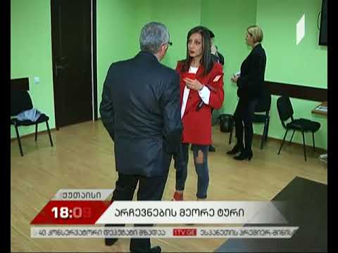 თვითმმართველობის არჩევნების მეორე ტური - რეპორტაჟი ქუთაისიდან