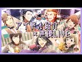 【SideM】キャラクター紹介MAD×声優ライブハイライト【Part5】