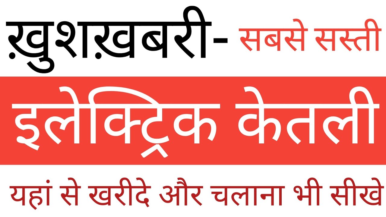 ELECTRIC KETTLE kya hai egg boiling,cooking Electric Kettle review and How to Use ELECTRIC