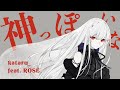 友希那っぽいな... (神っぽいな feat.ROSE)