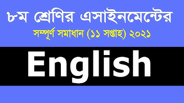 Class 8 English Assignment 2021 || ৮ম শ্রেণির ইংরেজি এসাইনমেন্ট উত্তর || 11th Week