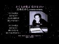 【名曲発見】三木たかしさんがご病気で声を失う直前に遺された“最後の歌声”『さくらの花よ泣きなさい』(荒木とよひさ/三木たかし/若草恵)。ギターもご自身の演奏。三木さんの最後に振り絞る優しい声が心に…