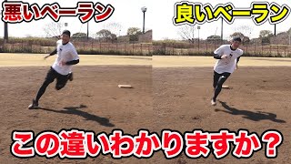 阪神流のベーラン！三塁打が以上に早くなる...この違いわかりますか？