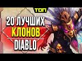 Узнай про лучшие клоны Диабло на пк. Топ 20: игры похожие на Diablo