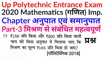 Up Polytechnic Entrance Exam 2020 Mathematics Important Chapter Ratio And Proportion Part-3