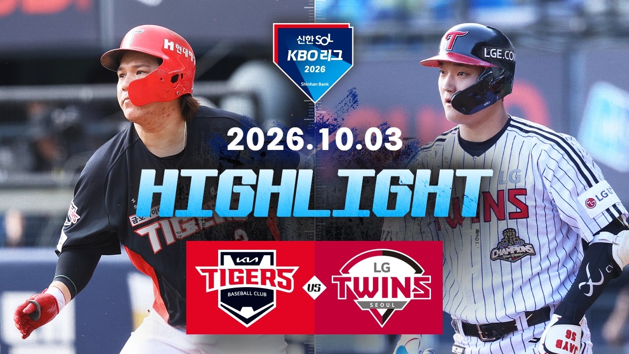 [KIA타이거즈 vs LG트윈스] 10.3(토) 야구 하이라이트｜2026 KBO 리그｜KBO X TVING