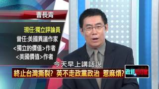 20160425正晶限時批》P3舊酒裝新瓶? 林全內閣名單了無新意?