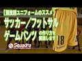 【サッカー】サッカーパンツをご検討中の皆様へ。ご注文の手順や、カタログ内容の詳しい情報をお届けします。