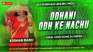 Odhani Odh Ke NacHu Nonstop Hindi Song Edm Drop mix🎧 | Hard Bass Saund Check Dj Remix Gana2k26 