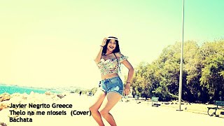 Θελω Να Με Νιωσεις - Νίκος Βέρτης, Latin Cover By Javier Silva Eskola
