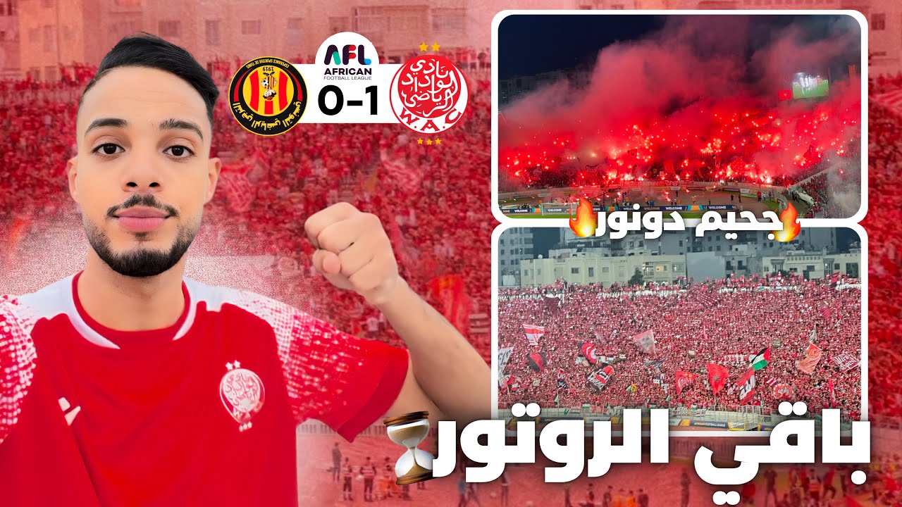 ضربنا ترشي 💰 وزعزعنا دونور 🔥🫨 - كراكاج وأهازيج خيالية للوينرر😍❤️ | VLOG WYDAD VS EST