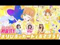【公式】おねがいアイプリ2だんで初登場したおりびあさんのカードで遊んでみよう💛【おねがいアイプリ部】