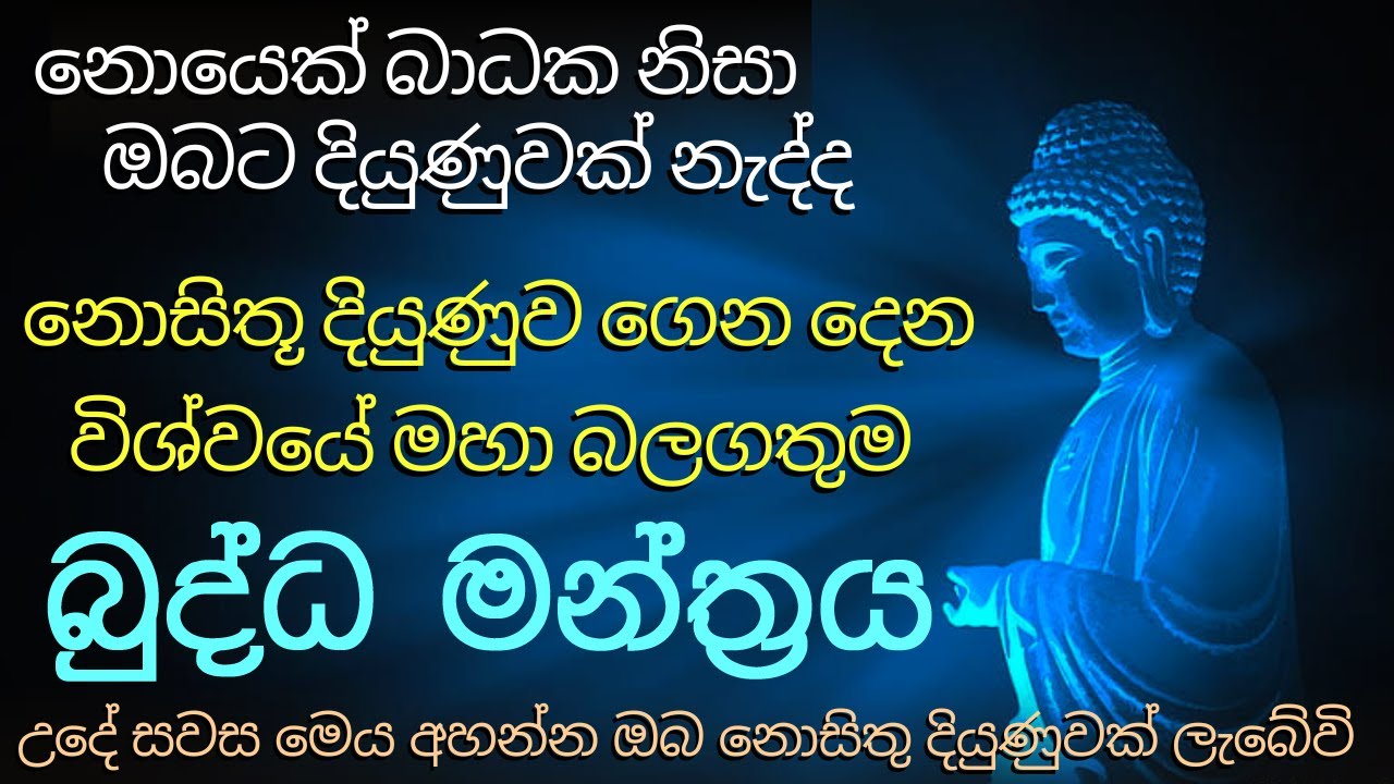 Seth Pirth Seth Pirith | නොසිතූ දියුණුව ගෙන දෙන බලගතු වන්දනාව | Most Powerful ...