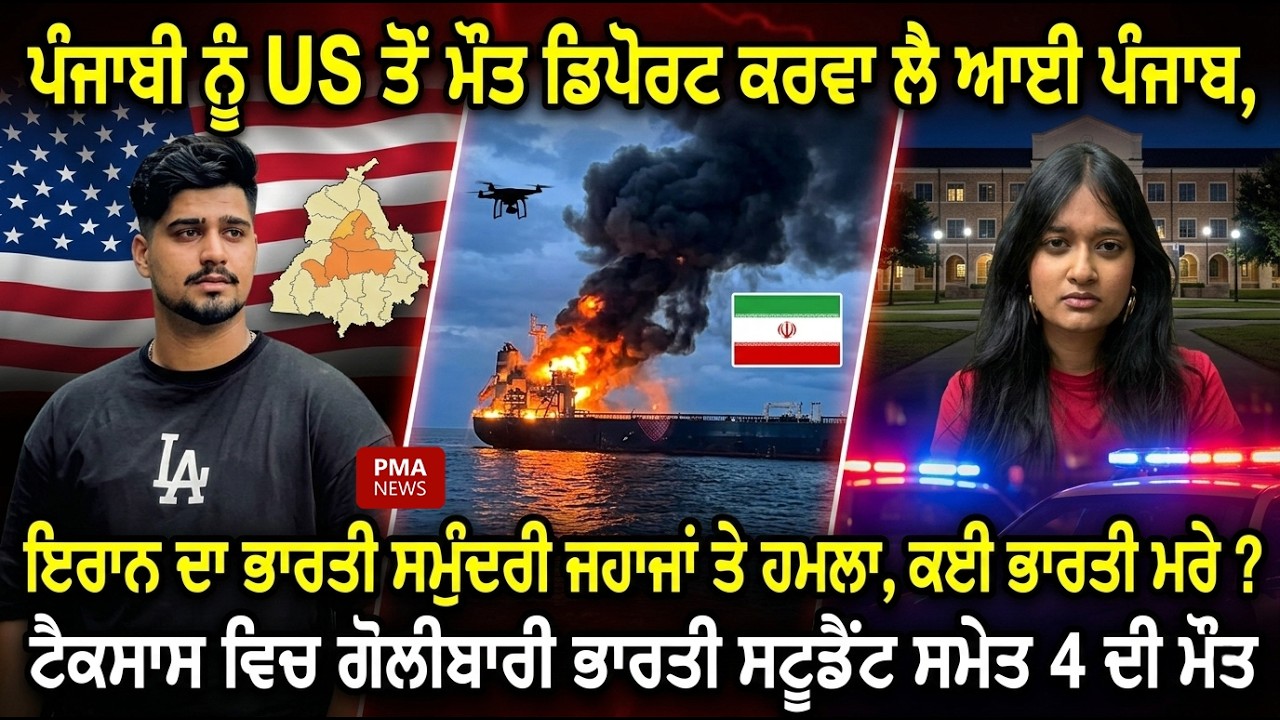 🔵A US-deported man shot dead in Punjab | Canada Punjabi News #PMANews