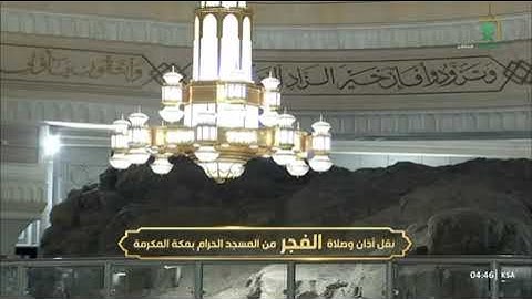 ‏▫️| صلاة الفجر 🎙️ ▫️| من رحاب المسجد الحرام 🕋  👤ماهر بن حمد المعيقلي فواتح سورة النحل 📆27
