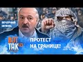 Мигранты выступили против Лукашенко! / Вечерний шпиль