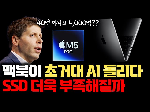 맥북에서 초거대 4000억 AI 돌려봤습니다... 속도도 빠르다?  Flash-MoE 분석 || 메모리는 더욱 중요해질겁니다