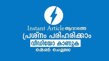 Facebook Instant Article Production Article Problem Solved!Malayalam Video