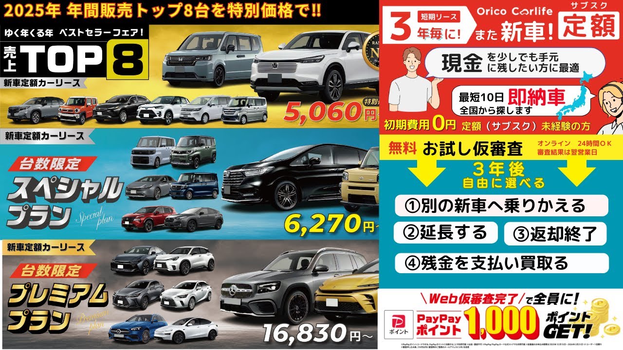 12/5開始～ゆく年くる年フェア 2025年売上トップ8台を特別価格で