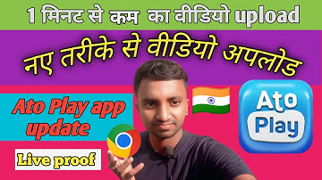 Ato play में 1 मिनट से कम का video upload कैसे करें || ato play new update