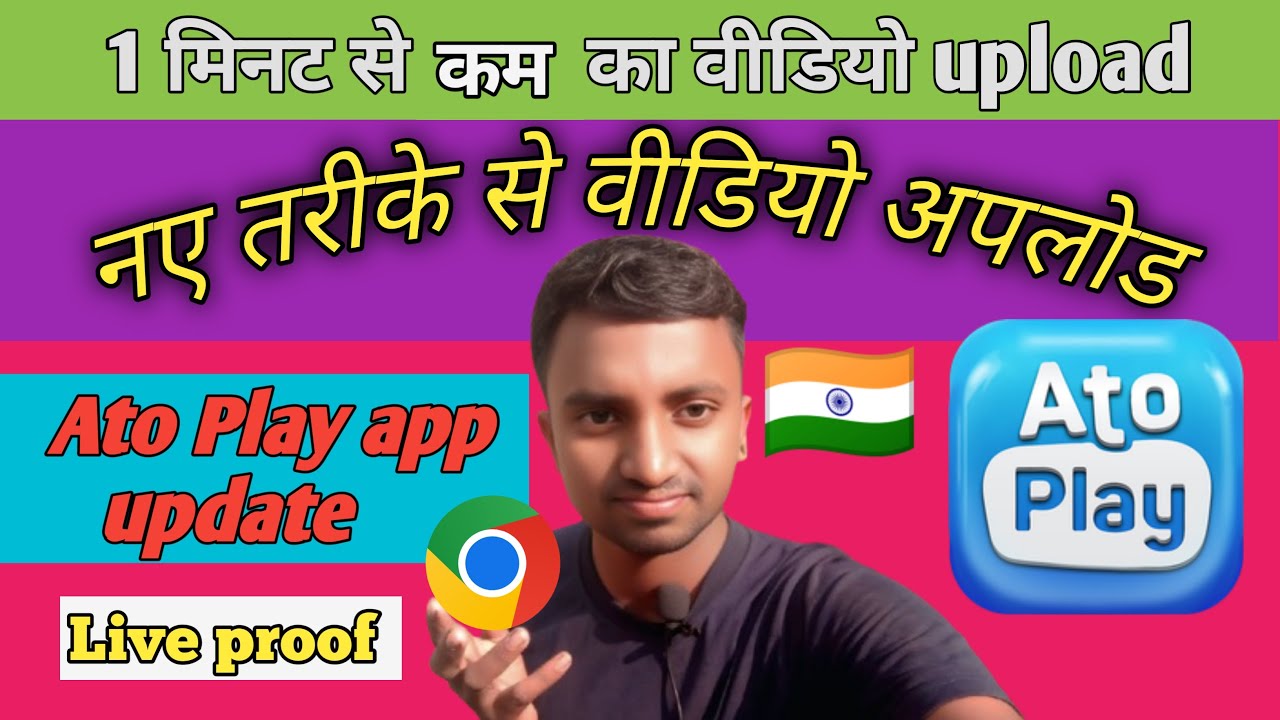 Ato play में 1 मिनट से कम का video upload कैसे करें || ato play new update
