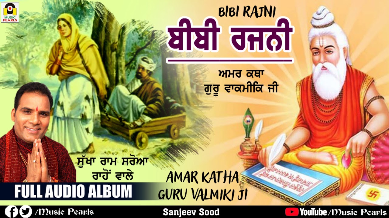 BIBI RAJNI DA PARSANG  SUKHA RAM SAROA   AMAR KATHA GURU VALMIKI JI FULL AUDIO  MUSIC PEARLS