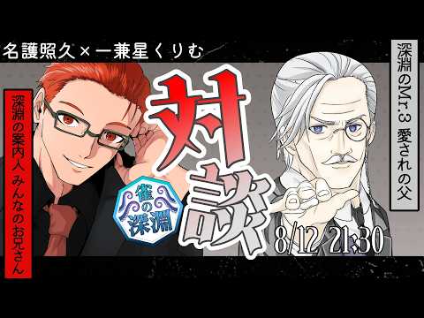 【雀の深淵対談会】じゃんしんの天然担当？くりむさんの素顔に今更ながら迫る…よ？【名護兄妹】#わいたまりーぐ  #いあいあじゃんしん