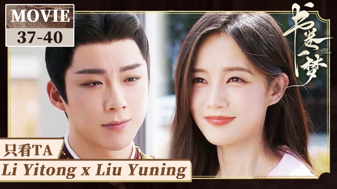 【只看TA】痴情皇帝为爱穿书到现代 与他的皇后再续前缘《书卷一梦》A Dream Within A Dream EP37-40