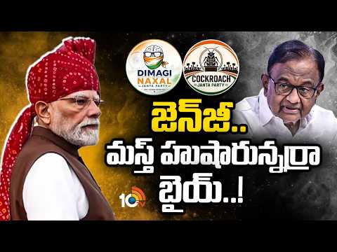 జెన్‎జీ  .. మస్త్ హుషారున్నర్రా బైయ్..! | Special Story On Zen G DIMAGI Naxal | Hot Topic | 10TV - 10TVNEWSTELUGU
