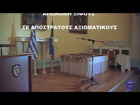 Ε.Ε.Α.Ν ΑΠΟΝΟΜΗ ΞΙΦΟΥΣ