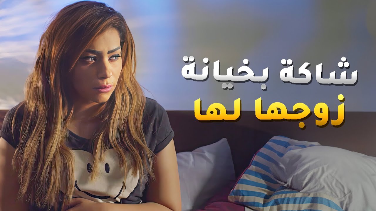 شاكة بزوجها انه يخونها كل يجيها بنص الليل وقررت تفتش بسيارته بس لسوء حظها مسكها🤭 #بين_الكناين