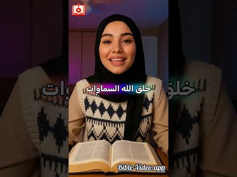 تكوين 1 1 في البدء خلق الله السموات والأرض تأمل قصير