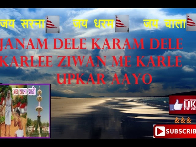 JANAM DELE KARAM DELE