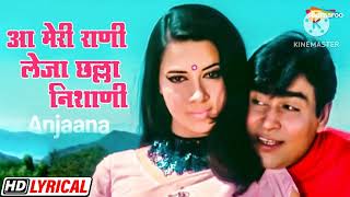 Aa Meri Rani Leja Chhalla Nishani  Mohammed Rafi  Anjaana 1969  Rajendra Kumar U0026 Babita