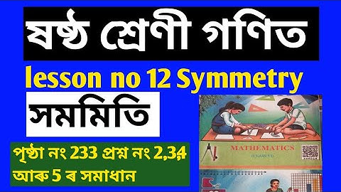 class 6 Maths chapter 12 page no 233 solution in assamese and english language. Symmetry সমমিতি