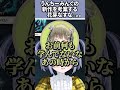 うんちみんぐがバズって調子に乗る花芽なずなｗｗｗ #ぶいすぽ #切り抜き