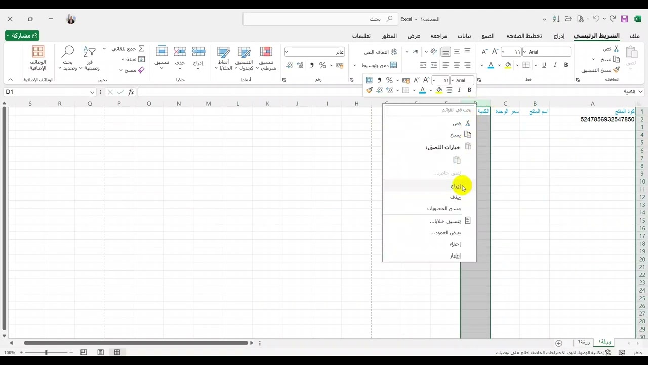 4- الوحدة الأولى الجزء الرابع