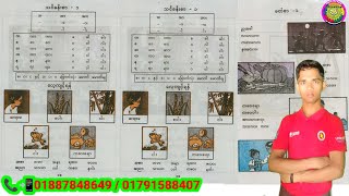 Class (1) Burmese/Half Class Burmese/ Grade (1) Burmese /သင်ခန်းစာ ။ ၁။ part(10) Page Number (18)