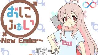 おにふぁい New Ender 体験版 [2 Hours] (seamless loop)