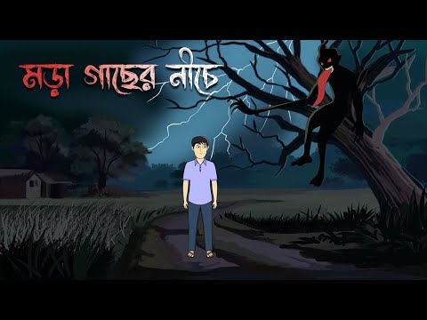 Mora Gacher Niche Bhuter Cartoon Bengali Horror Story Bhuter Golpo 