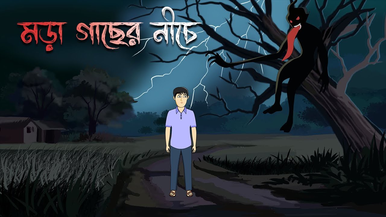 Mora Gacher Niche - Bhuter Cartoon | Bengali Horror Story | Bhuter Golpo