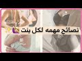 كيف أعرف مقاس حمالة الصدر 👙|| نصائح مهمه لكل بنت 💁🏼‍♀️✨👌