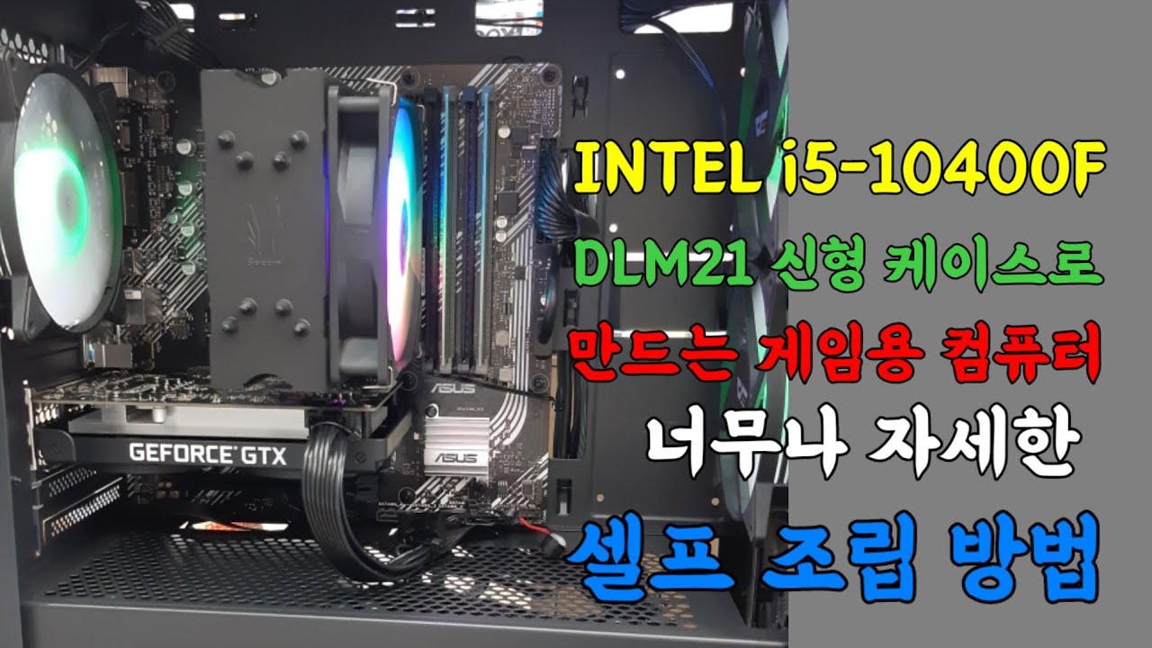A very detailed assembly guide for a gaming computer built with an