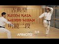 Meikyo Nidan: Part 2 Slow/Bunkai