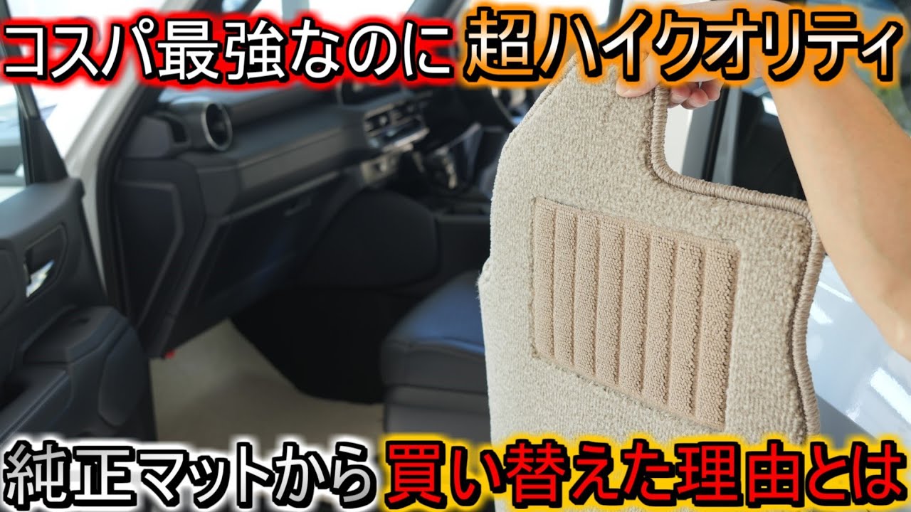 ランクル250】新型ランドクルーザー250に激安の社外フロアマットを装着 