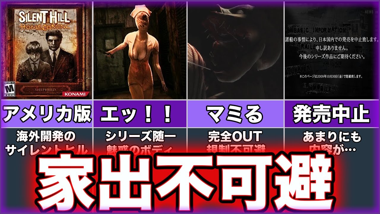 洋書 SILENT HILL COMING サイレントヒルホームカミング 私だけかな、最初のゲームが「ホームカミング」って素敵なサブタイトル
