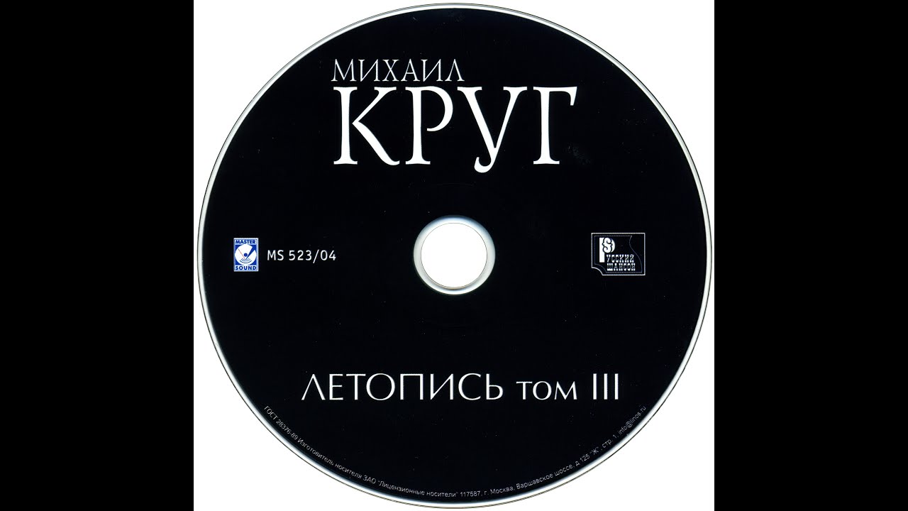 Музыка круга альбомы