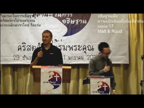 อธิษฐานเผื่อความเป็นอันหนึ่งอันเดียวกัน