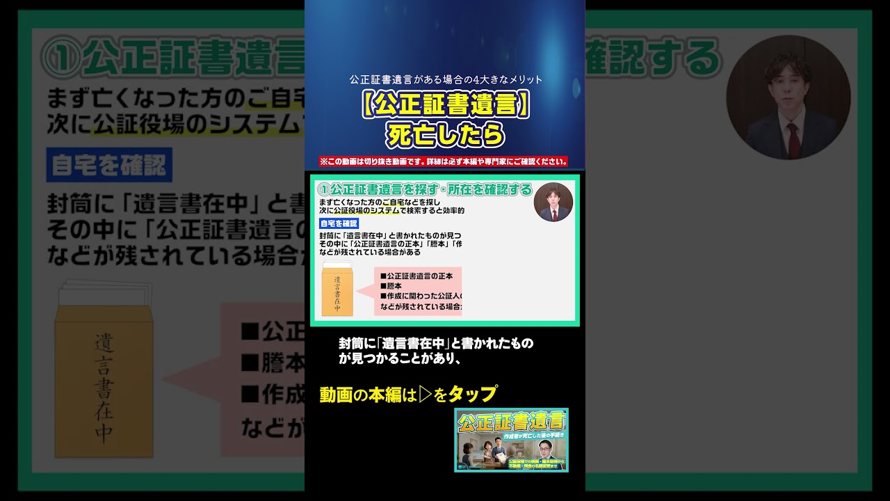 公正証書遺言がある場合の4つの大きなメリット #公正証書遺言