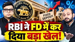 Full New RBI rules for Fixed Deposits | 1 October से लागू होंगे नए नियम, आपकी जेब पर क्या होगा असर Update